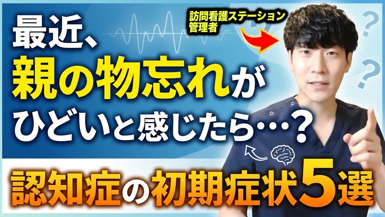 最近、親の物忘れがひどいと感じたら...？認知症の初期症状5選