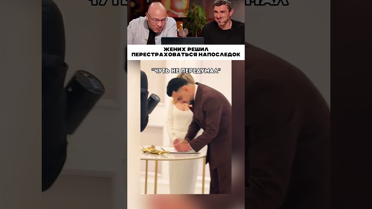 Жених решил перестраховаться 😅