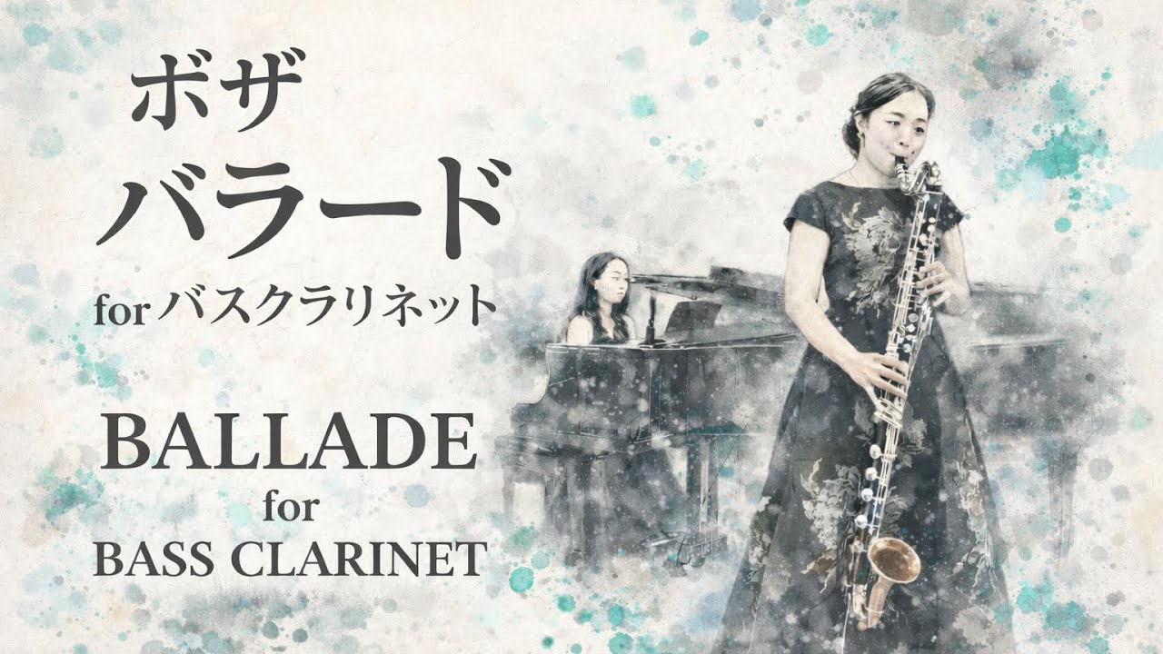 Bozza: Ballade for Bass Clarinet and Pianoボザ：バラード（バスクラリネットとピアノのための）