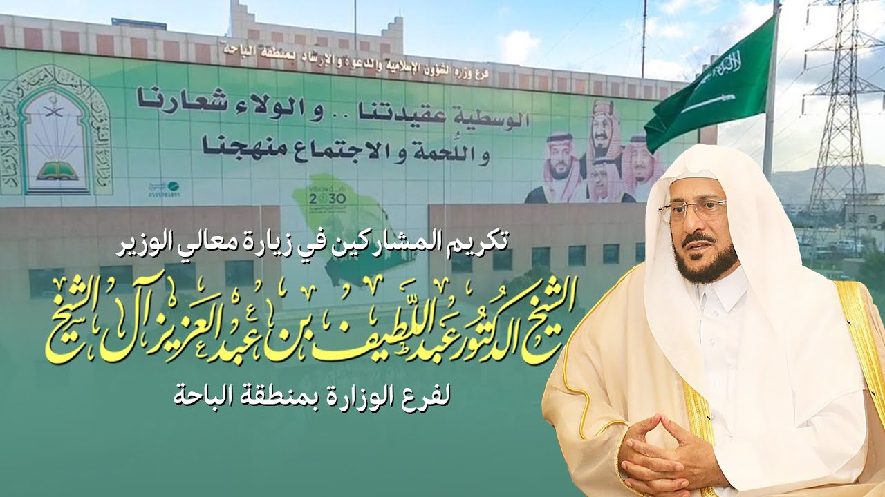 تكريم الموظفين المشاركين في تنظيم زيارة معالي وزير الشؤون الإسلامية لفرع الوزارة بمنطقة الباحة