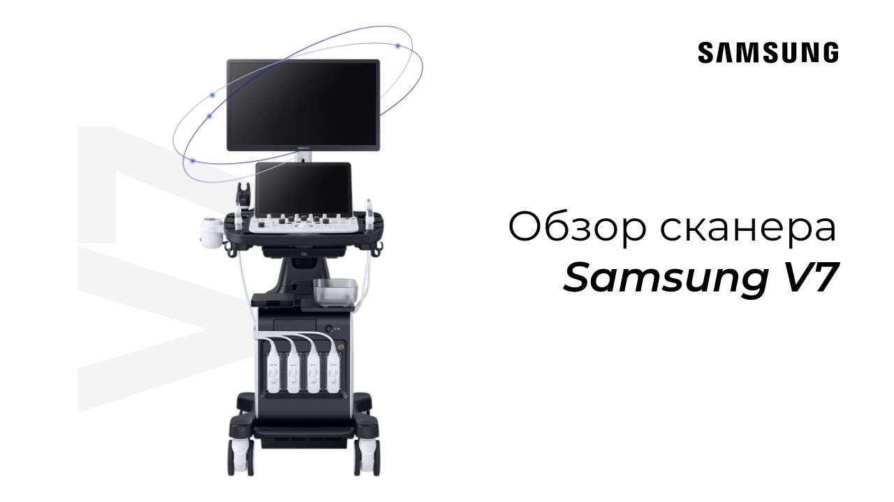 Обзорное видео УЗ сканера Samsung V7