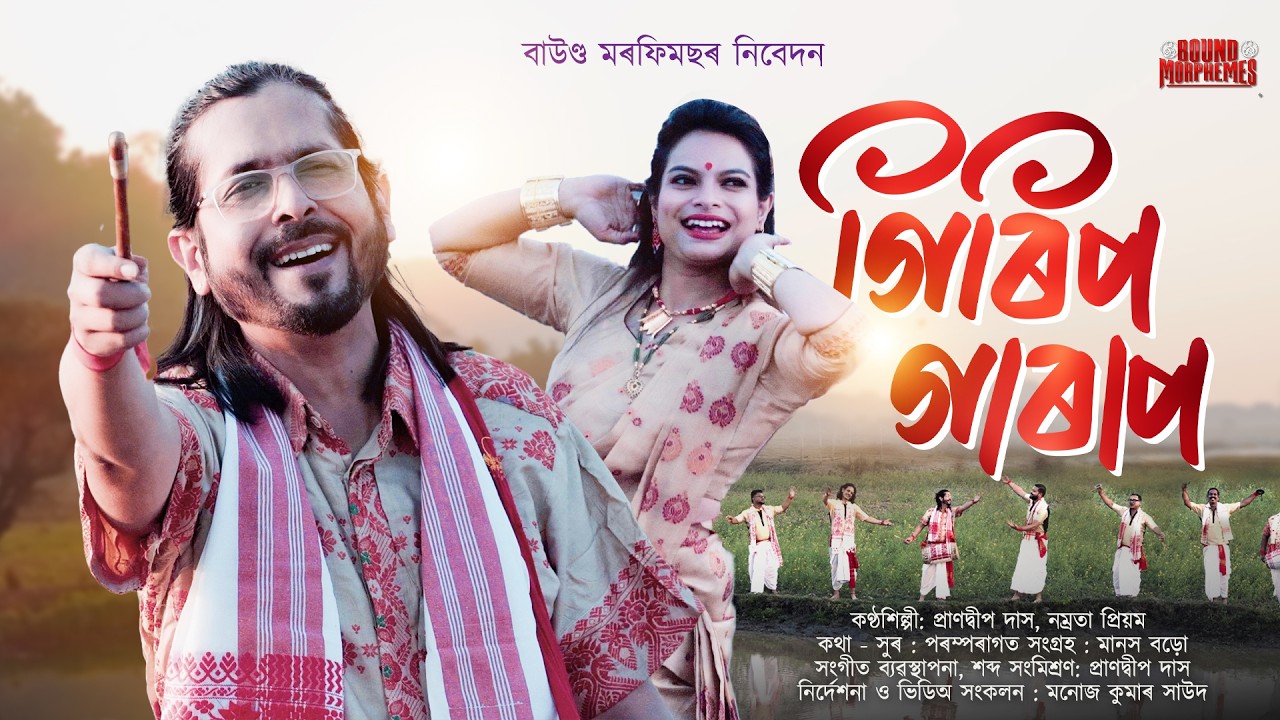 Girip Garap || Bound Morphemes || Prandeep Das & Namrata Priyam || Assamese Bihu Video