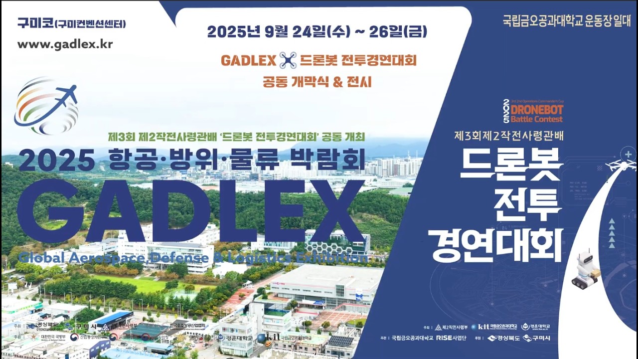 2025 항공방위물류 박람회 스케치(2026 Global Aerospace, Defense & Logistics Exhibition l Official Aftermovie)