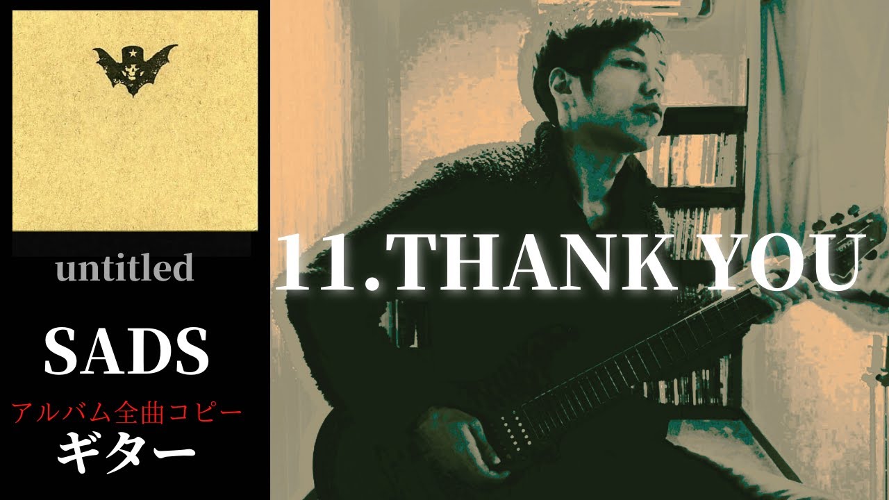 SADS /  THANK YOU【untitled】 ギター　弾く