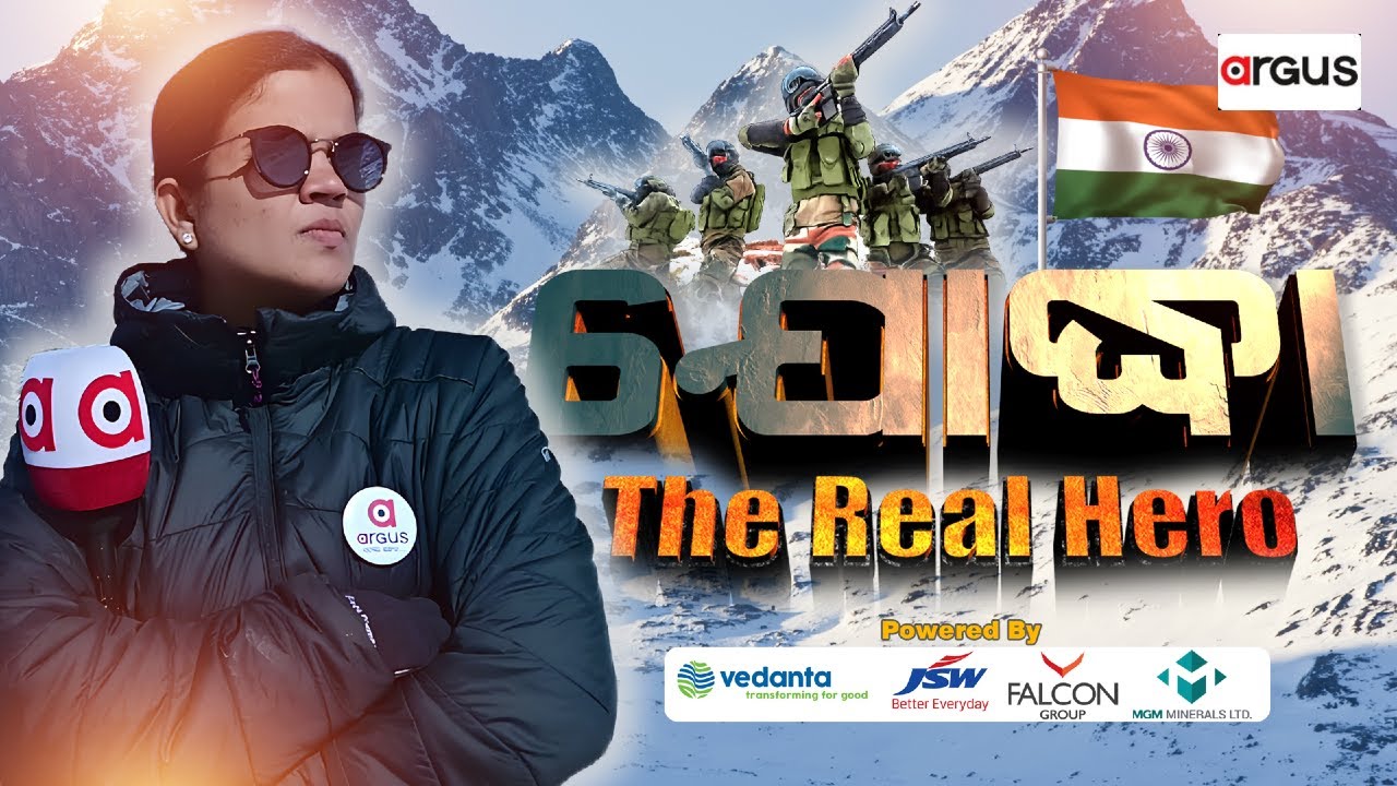 🔴Argus Special Live | Yodha : The Real Hero |–18°C ରେ ଅର୍ଗସ |  77th Republic Day | Argus News
