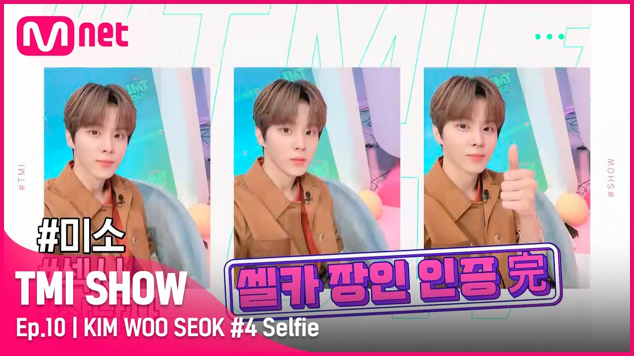 [ENG] [TMI SHOW/10회] 드론 셀카는 이젠 안녕! 비주얼 천재 김우석의 #미소 #섹시 #상남자 버전 ♡셀카 3종 세트♡#TMISHOW I EP.10 | Mnet