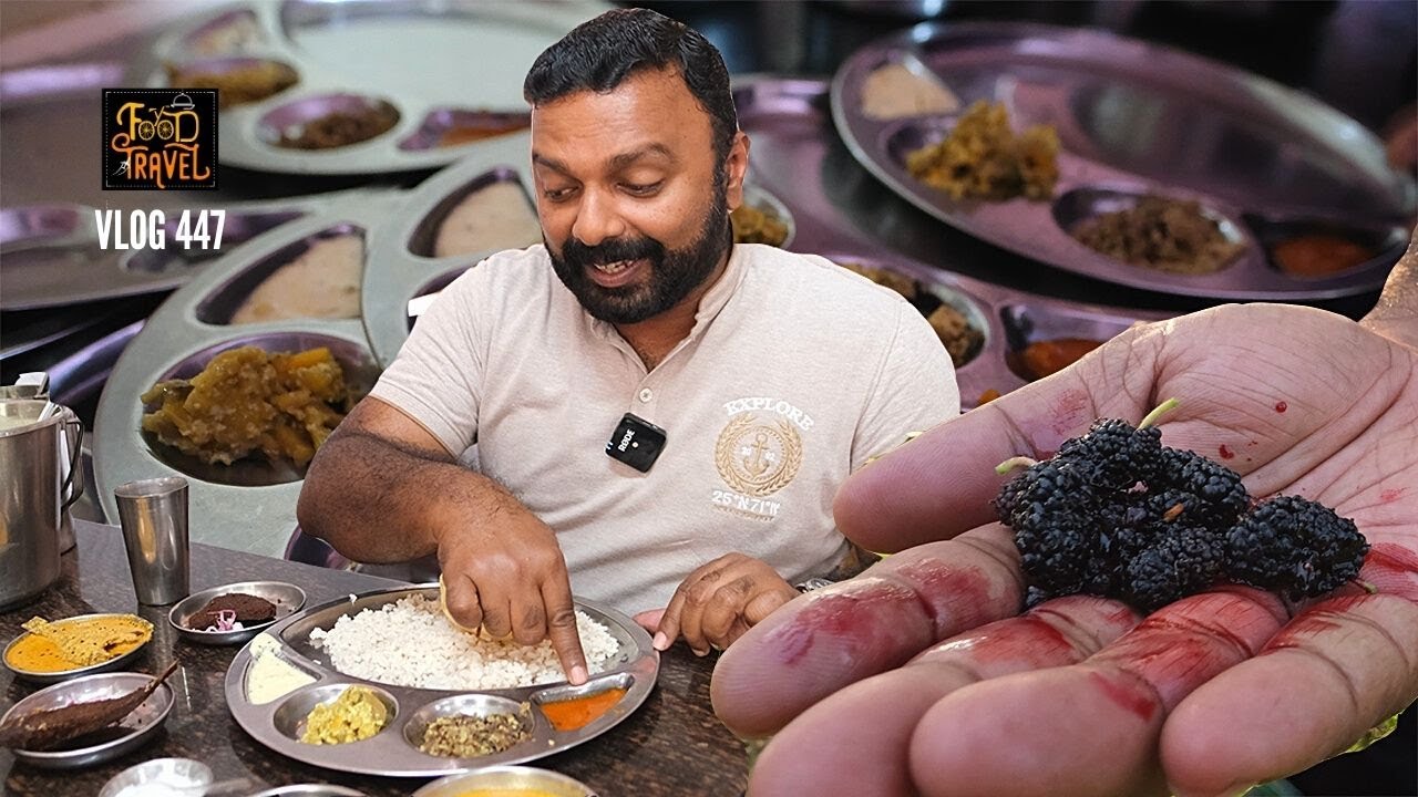 തൊടുപുഴ കുട്ടപ്പാസിലെ ഊണ് കഴിച്ചിട്ടുണ്ടോ? | Thodupuzha Kuttappas Fish Fry and Sweet Red Mulberries