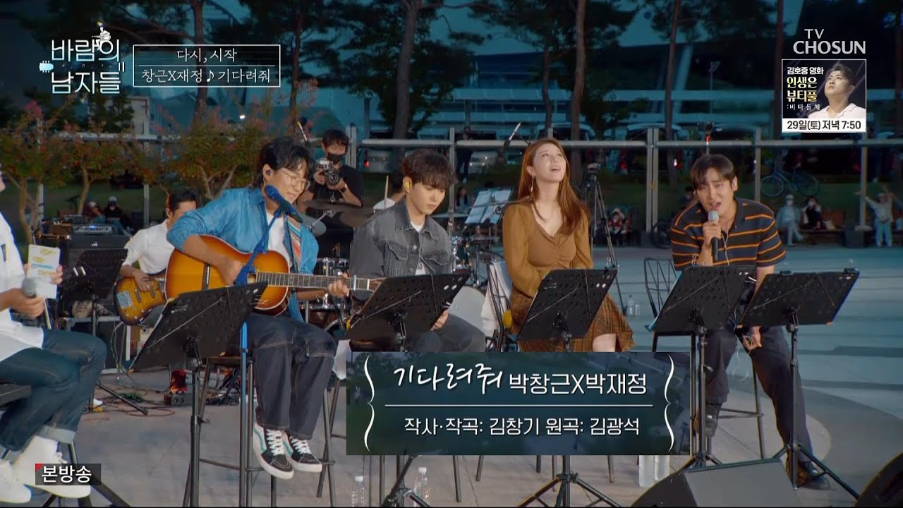 박창근 & 박재정 - 기다려줘 (원곡가수 김광석)