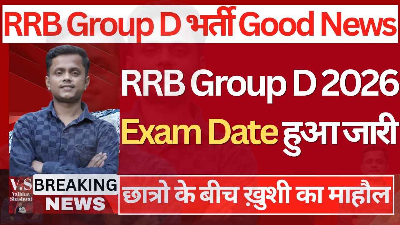 RRB Group D Exam में हुआ बड़ा बदलाव🔥| Railway Group D Exam 2026 | RRB Group D Result 2025 Kab Aayega