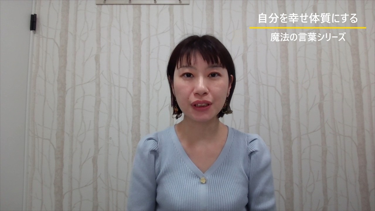 【スピリチュアル】自分を幸せ体質にする魔法の言葉シリーズ