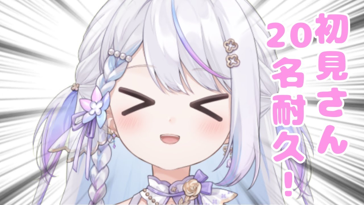 【耐久/雑談（FreeTalk)】初見さん20名→30名→40名耐久！🔥トークテーマガチャでいっぱいお喋りするよ！【＃新人Vtuber/ #結栞そまり】