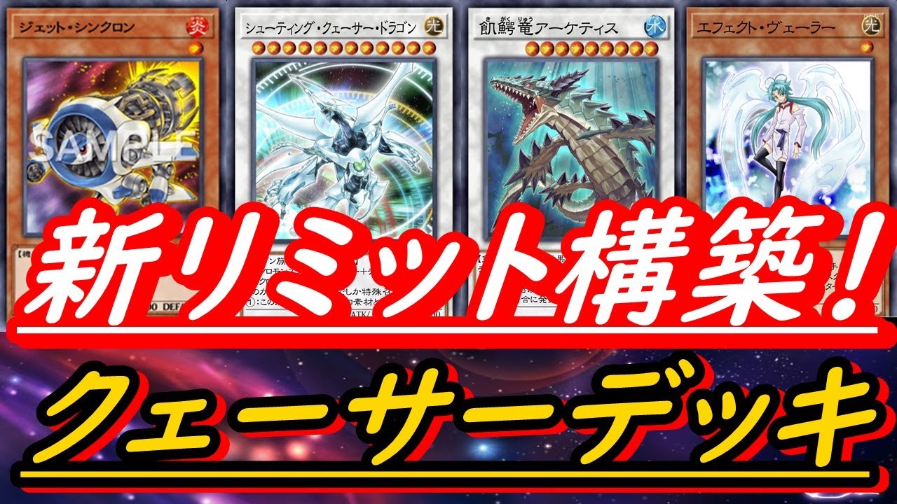 【理不尽】クェーサーデッキがクソ理不尽デッキに戻りました！【遊戯王デュエルリンクス】