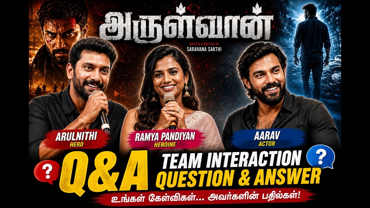 Arulvan | Movie Press Meet கேள்வி பதில் | #viral #tamilcinema #trending #tamilmoviepressmeet #foryou