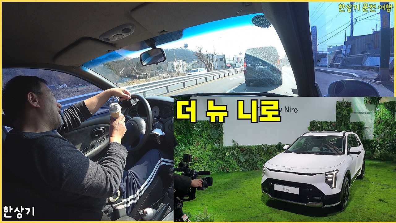 더 뉴 니로 신차발표회 출퇴근 운전 Feat.구아방 1.8, 3월 시승 계획, 맥도날드 아이스크림 예찬, 노바블라스트5로 신발 풀 체인지, 신라면 블랙 내식 - 2026.03.09