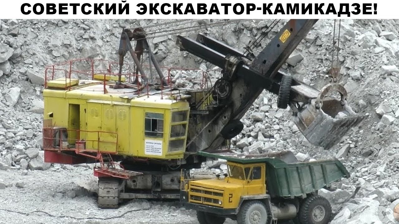ЭКГ-5 Советский экскаватор-камикадзе! Почему на нем погибали?