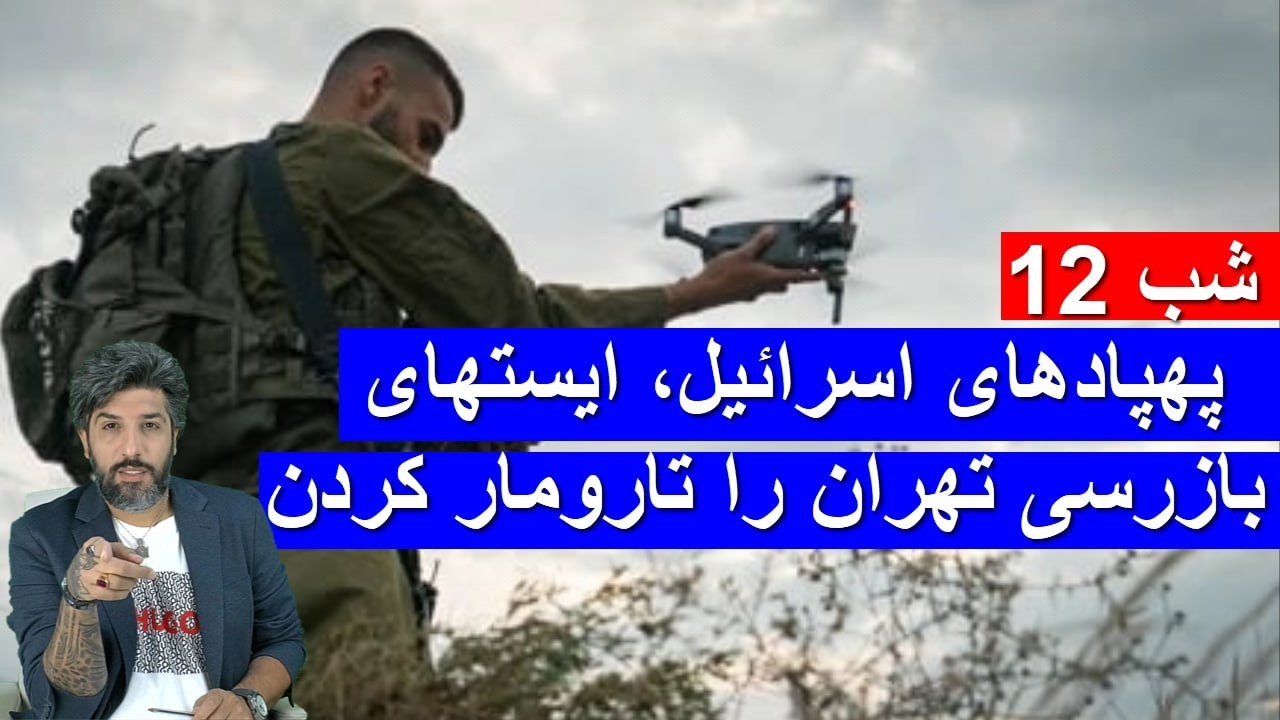احتمال حمله زمینی گسترش یافت_حمله پهپادی به ایست بازرسیها_مردم از پایان جنگ میترسند