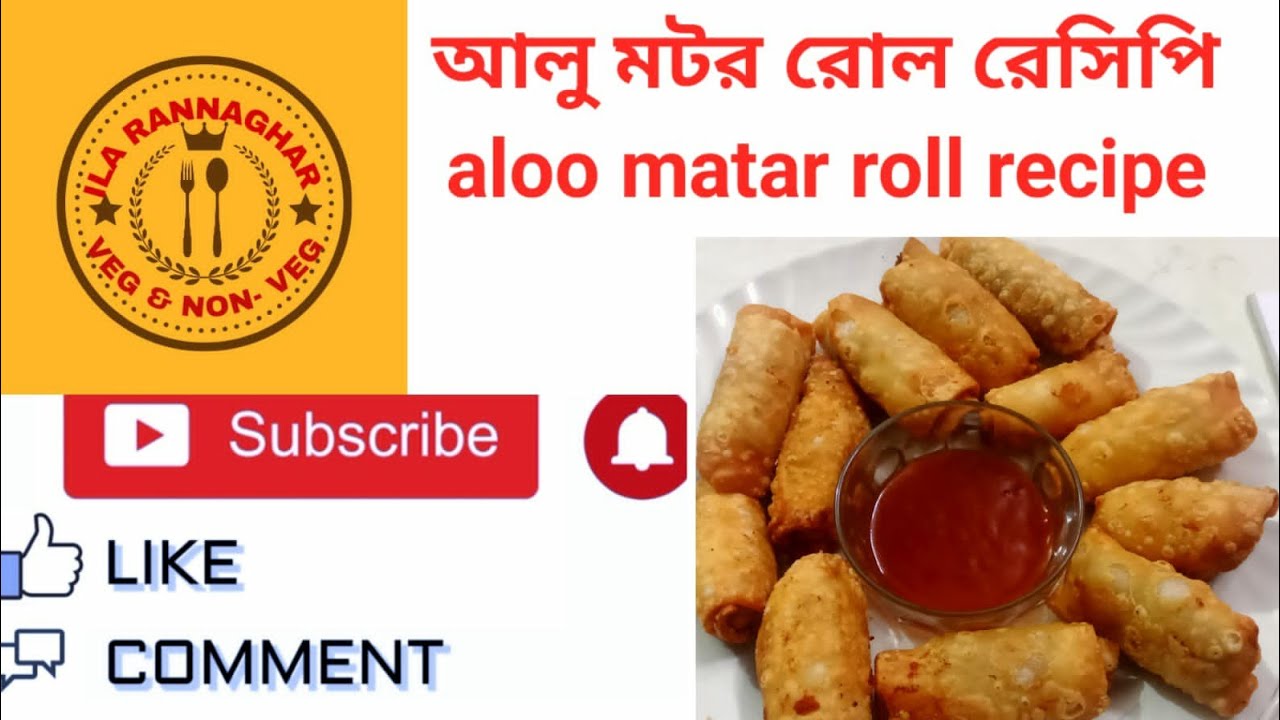 আলু মটর রোল রেসিপি# aloo matar roll recipe in bengali