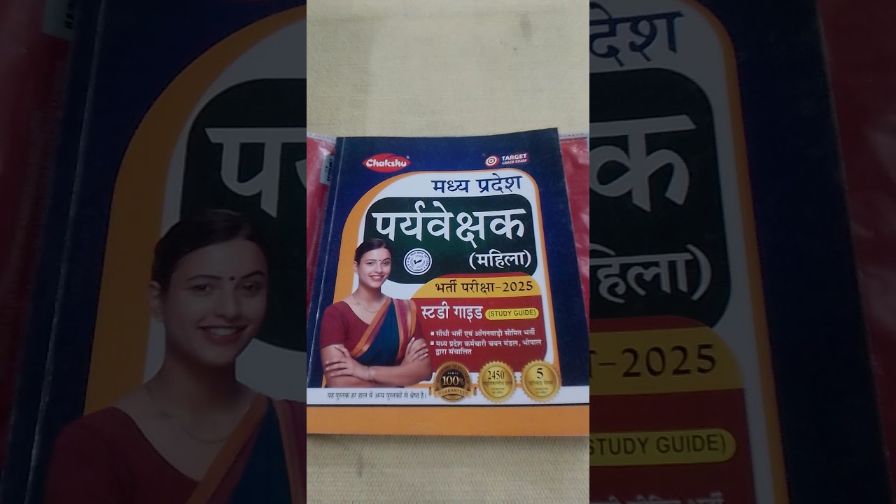 MP MAHILA PARYAVEKSHAK EXAM 2025 #mpmahilaparyavekshak2025  #mpmahilasupervisor