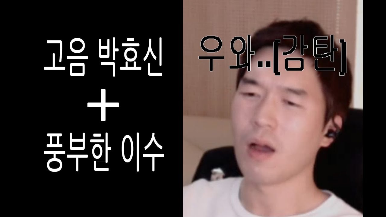 풍부한 이수 + 고음 박효신? = 지구최강 보컬왕의 노래 들어보시죠!