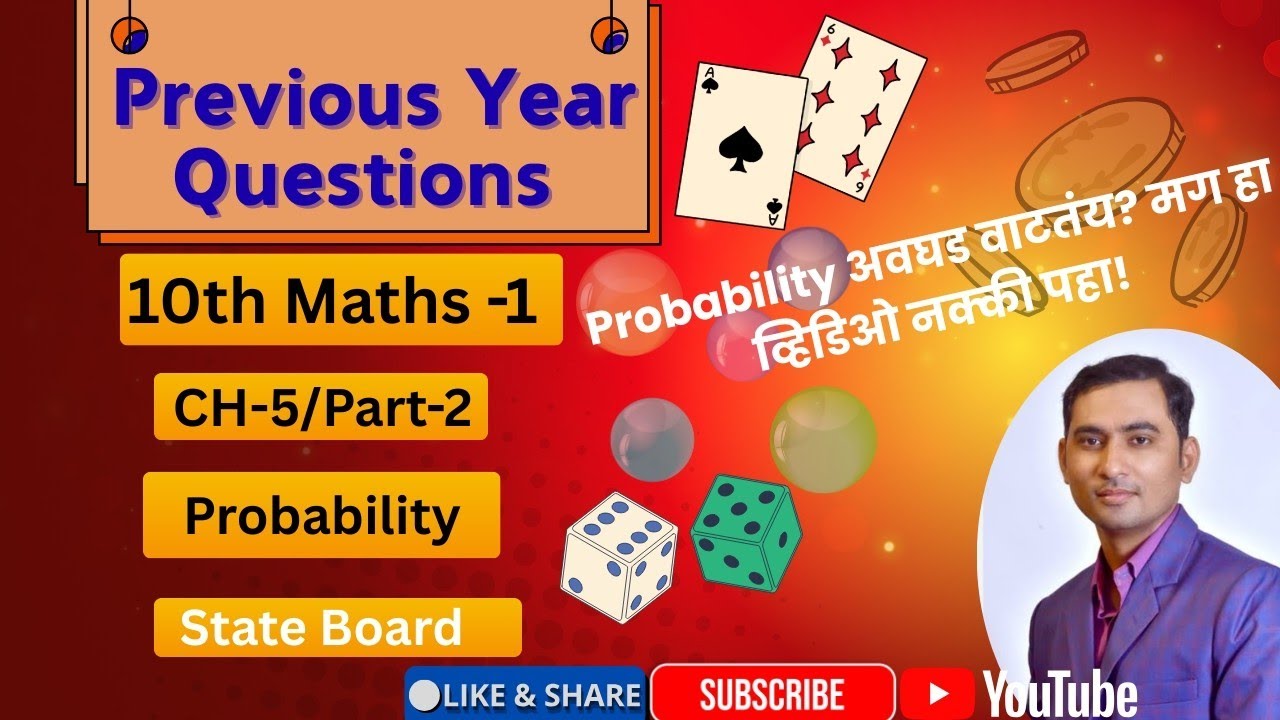 वेळ कमी आहे, करा फक्त PYQ | Std 10th PYQ Algebra Ch-5 Probability @TuitionBrainTrain 