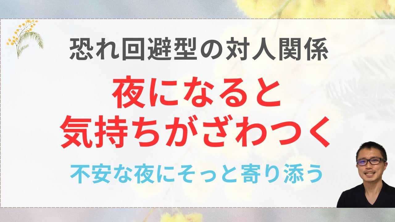 夜になると不安になるのはなぜ？心が休まらないあなたへ