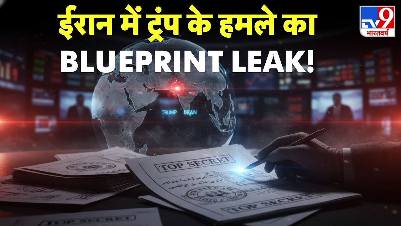 Iran vs USA War Update: ईरान में अमेरिकी हमले का BLUEPRINT LEAK-TV9 | Netanyahu | Trump