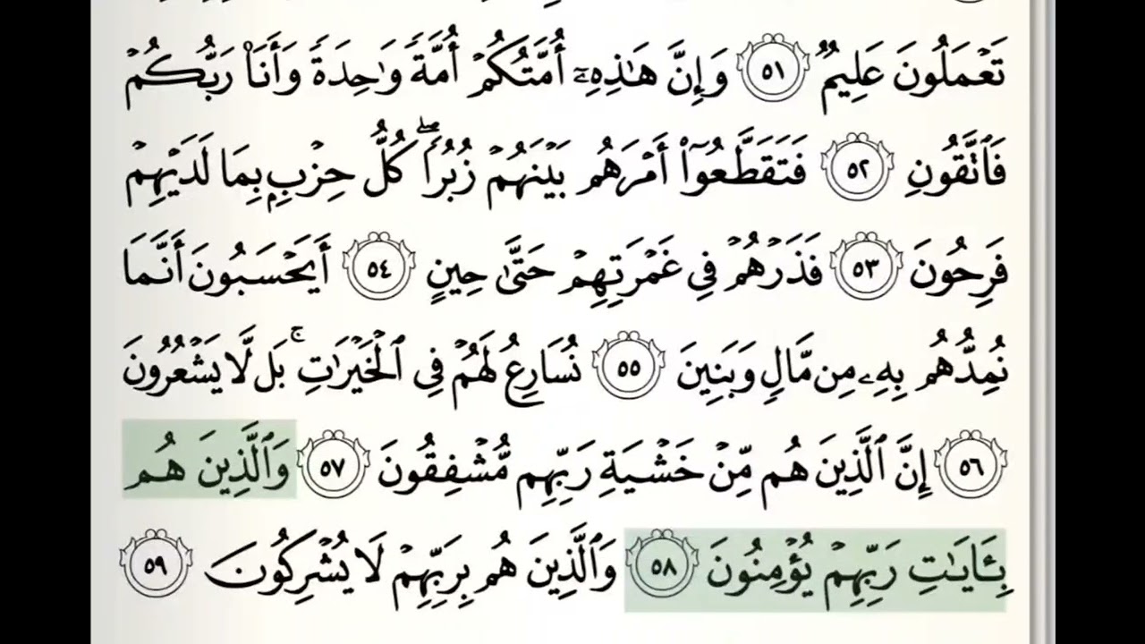 Surah Al-Mu'minun|Qur'an-Recitation | by: Mahmoud Khaleel Al-Husary |