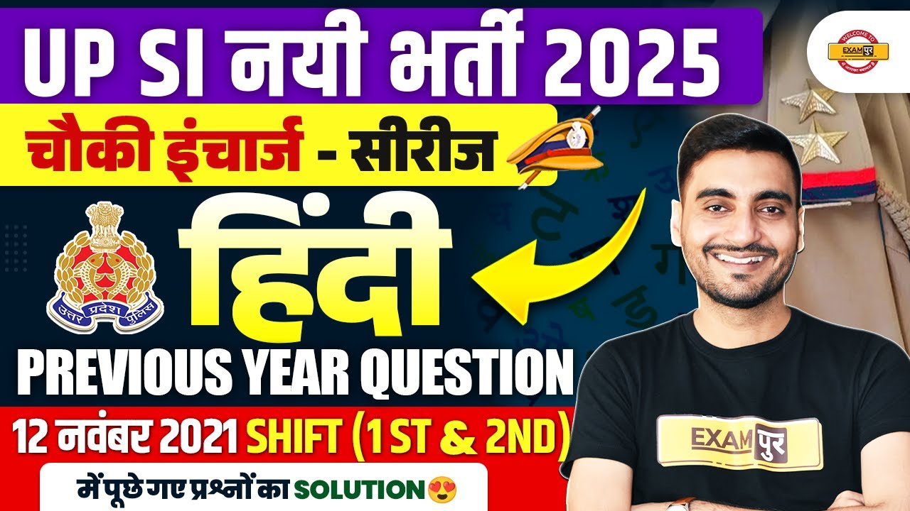 UP SI HINDI PREVIOUS YEAR QUESTION PAPER | UP SI HINDI | UPSI HINDI CLASSES - VIVEK SIR