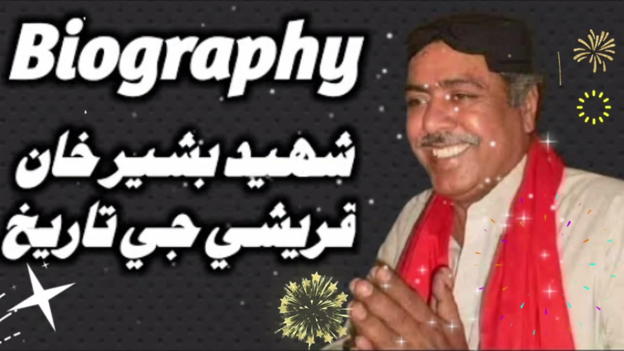 Shahid Basheer Khan Qureshi Biography In Sindhi  || Sindhi Story || SAقiB•