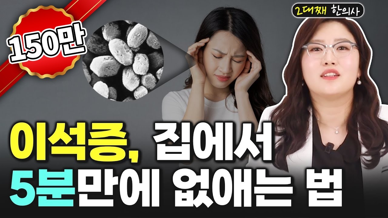 공포의 이석증, 이것만 알면 병원 안가도 됩니다