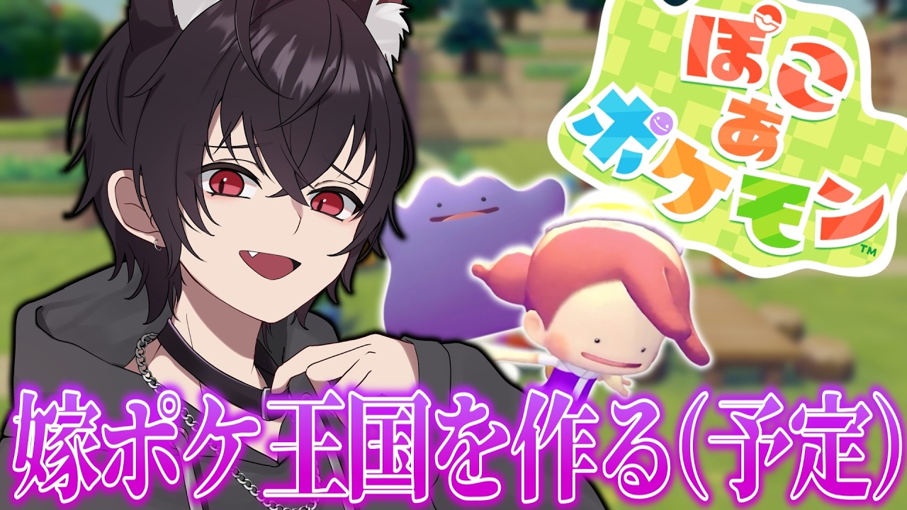 【ぽこ あ ポケモン】1工程進めるのに1時間かかるフェーズに入ってきたらしい🐺。