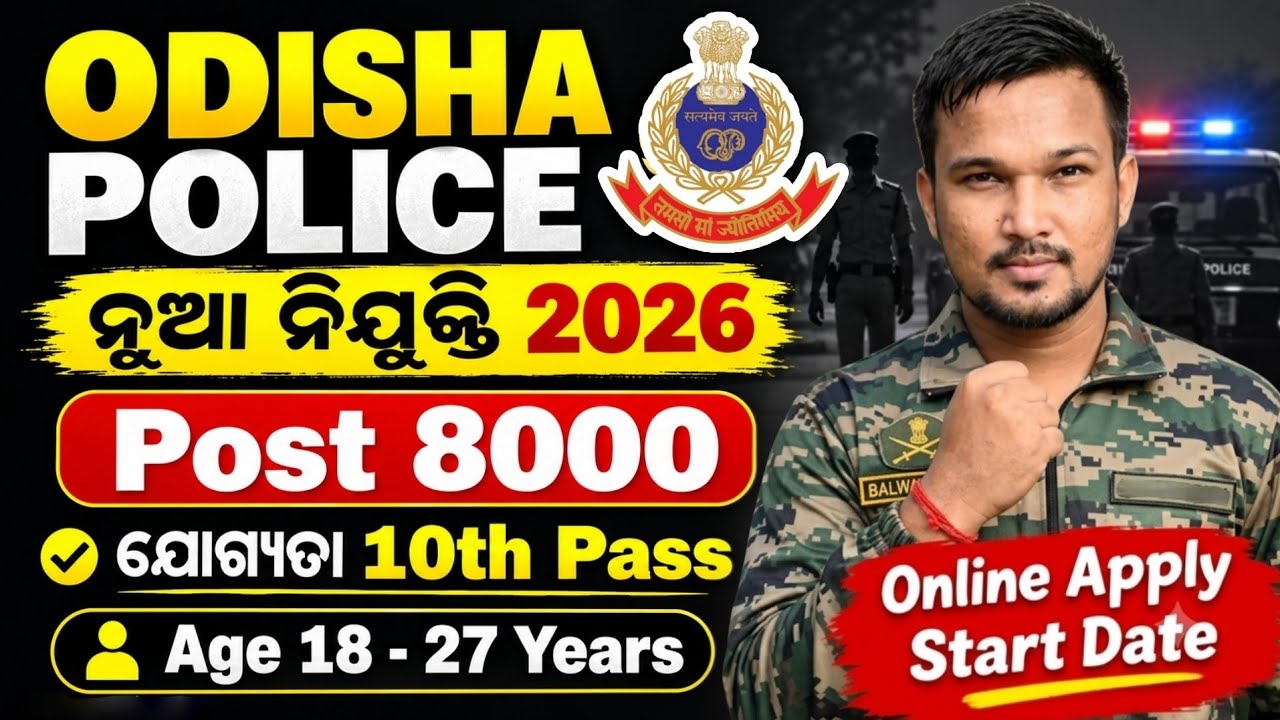 Odisha Police New Vacancy 2026 🔥 | Constable Recruitment 2026 | Apply Online | 10th Pass | Age Limit