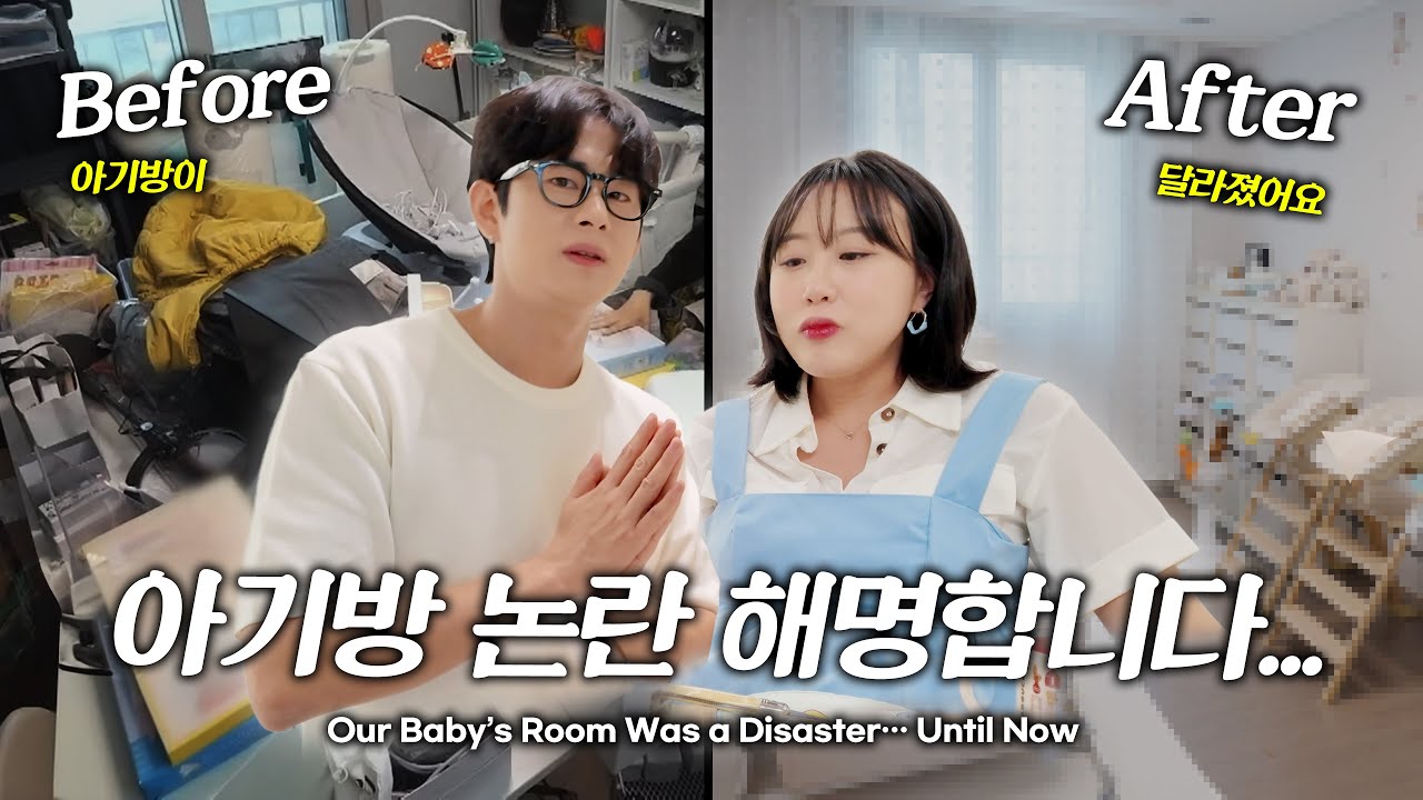 최초공개✨논란됐던 아가방 싹 치웠습니다! 맘마존 주방까지 싹공개🔥 [임신일기 26화] Baby Room Transformation and the Mommy Kitchen Tour