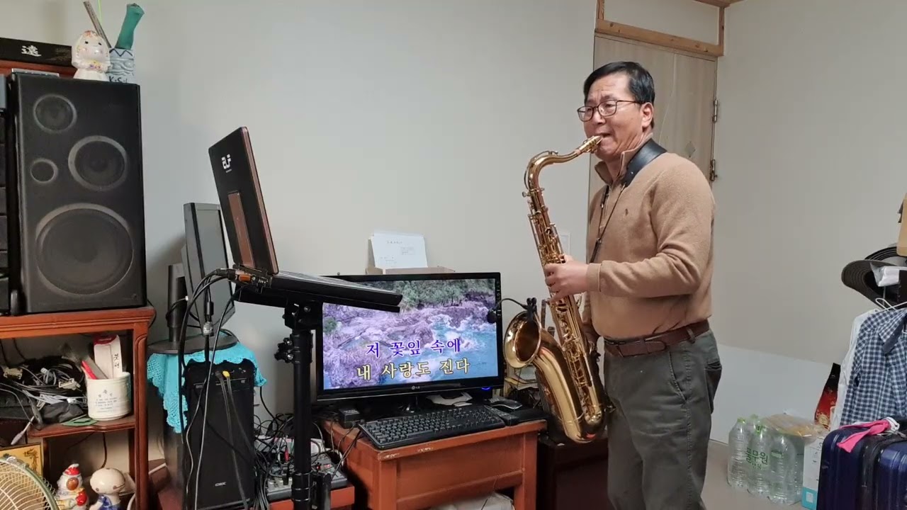 상사화 / 남 진 / 테너 색소폰 연주