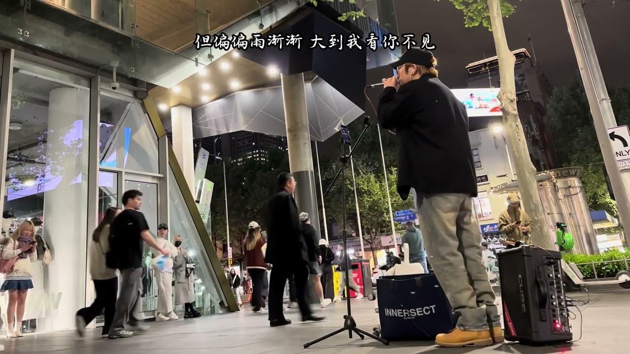 墨尔本街头翻唱｜周杰伦《晴天》