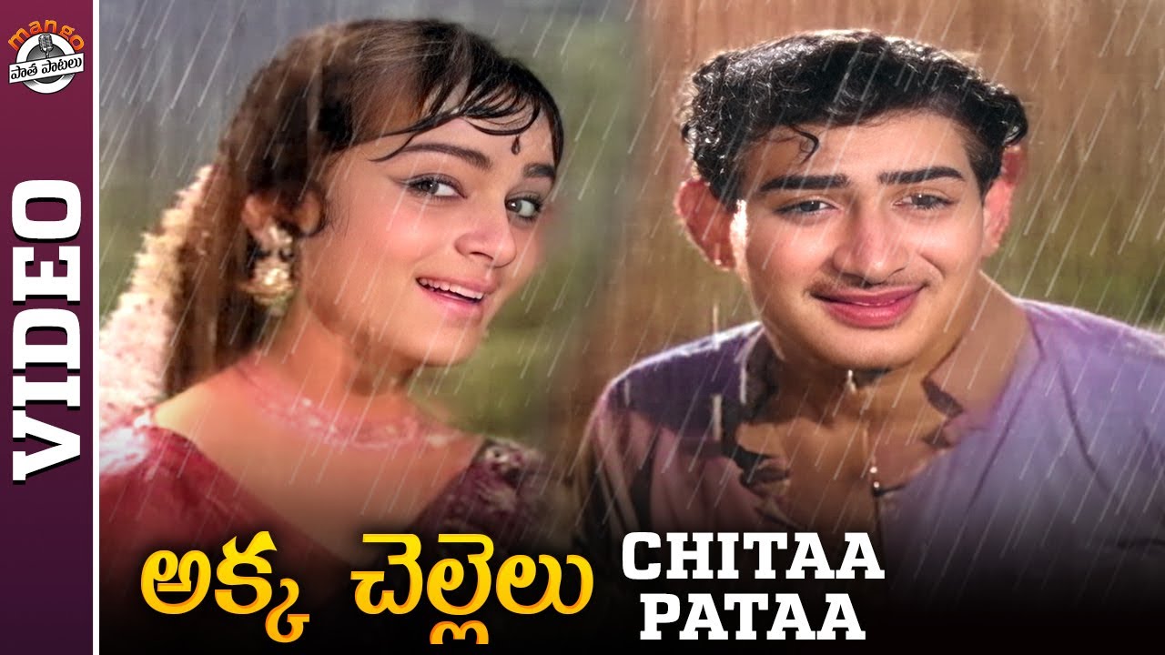 Vijaya Nirmala & Super Star Krishna Songs | Chitaa Pataa Video Song | Akka Chellelu Telugu Movie