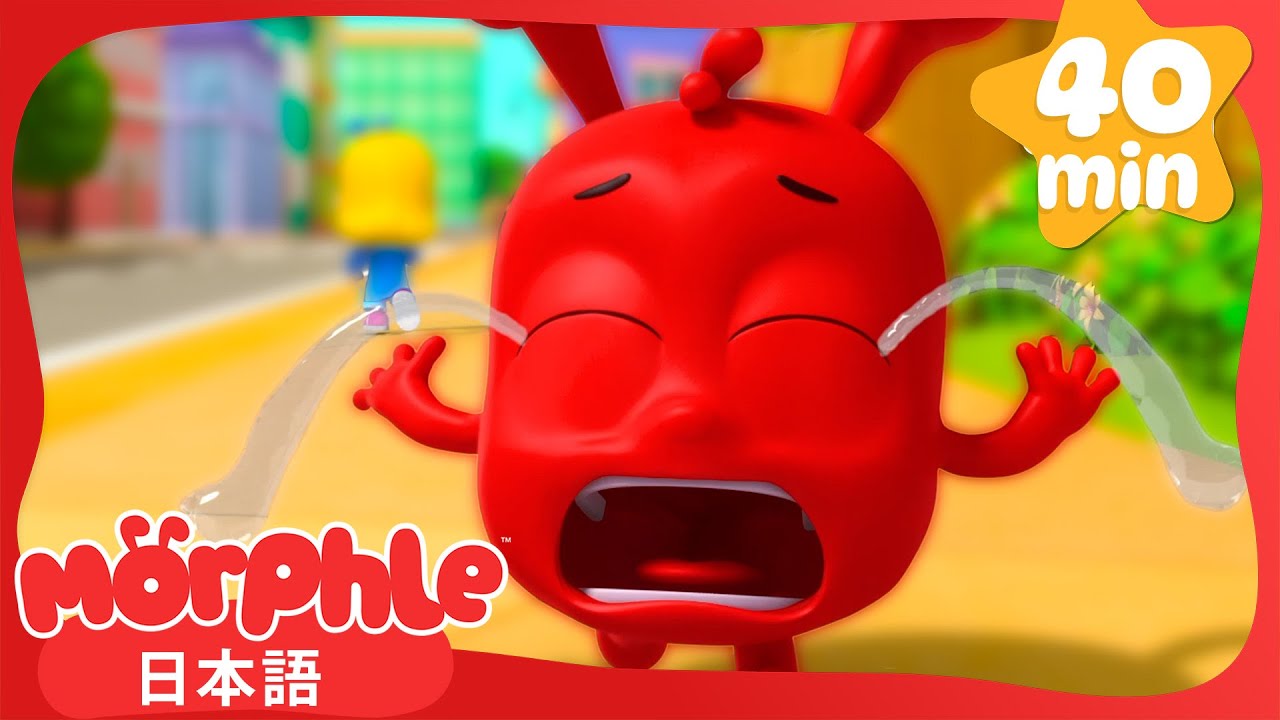 大泣きモーフル| 💞3Dアニメ | 子供向けアニメ | あかちゃんも喜ぶ | 知育 | おとぎ話 | たのしいおはなし | ペット | まほう | モーフルとミラ