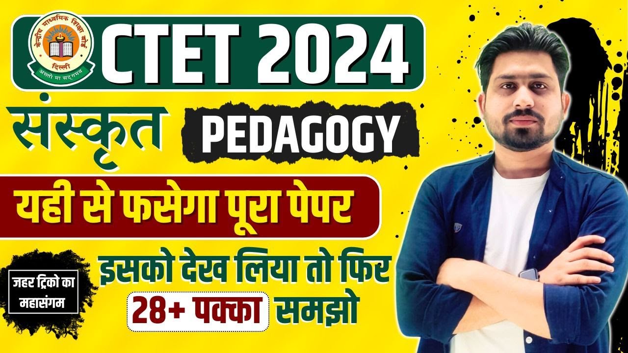 ctet sanskrit class || ctet sanskrit pedagogy || sanskrit pedagogy for ctet || sanskrit pedagogy