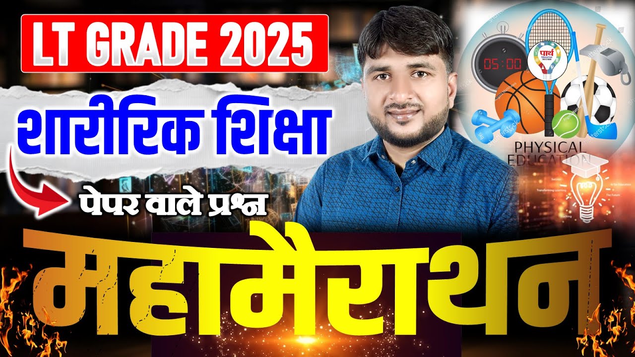 LT Grade Physical Education 2025 Marathon | LT Grade Physical Education Most Expected Super 50 MCQ