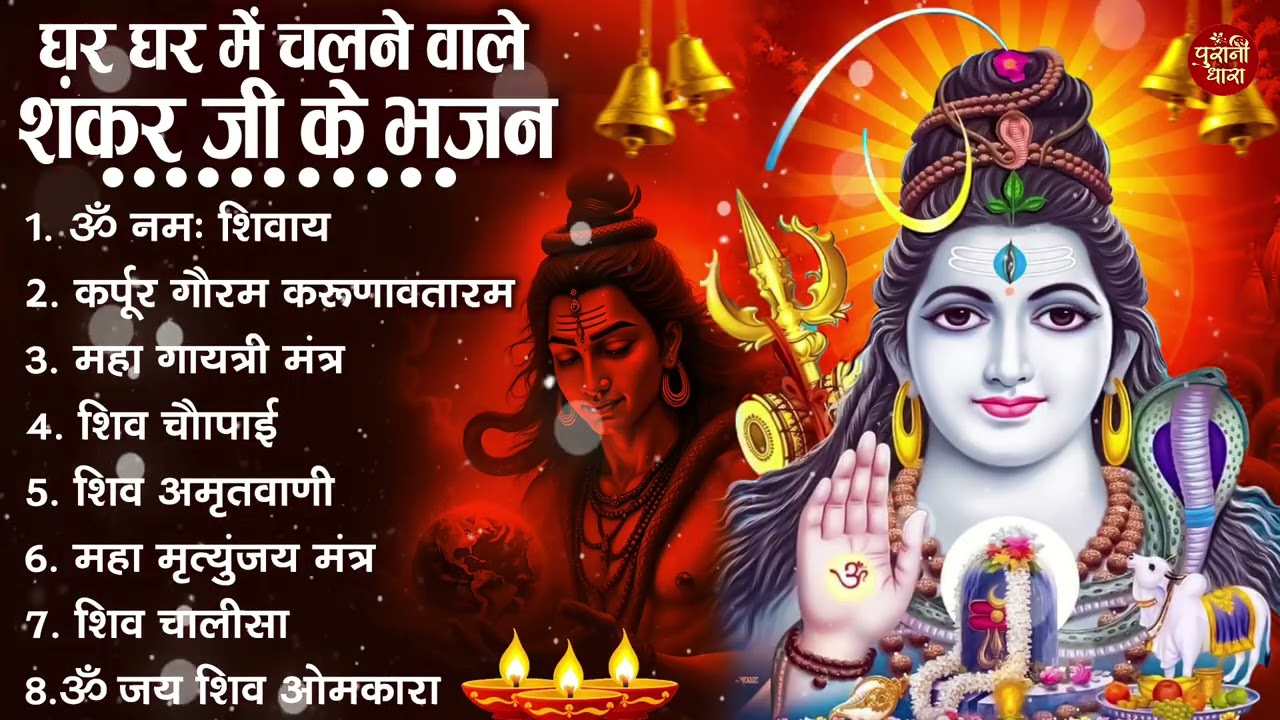 नॉनस्टॉप शिव भजन | Nonstop Shiv Bhajan | Bhole Baba Ke Bhajan | नॉनस्टॉप भोलेनाथ भजन | Shiv Bhajan