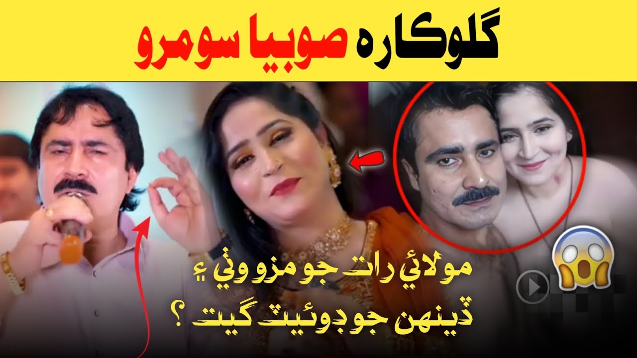 Sindhi Singer Sobiya Soomro Life Biography | Singer Sobiya Soomro Lifestyle | Sobiya Soomro Story