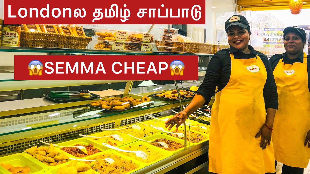 லண்டன்ல தமிழ் சாப்பாடு semma cheap | Sri Lankan Tamil Food | Sambal | London | Tamil Vlog