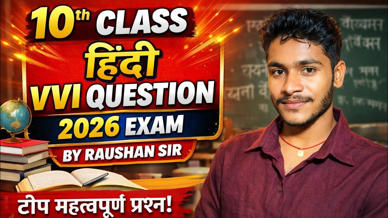 10th। Class VVI  लघु उत्तरीय प्रश्न हिंदी । Short। Question। Hindi। By Raushan sir 
