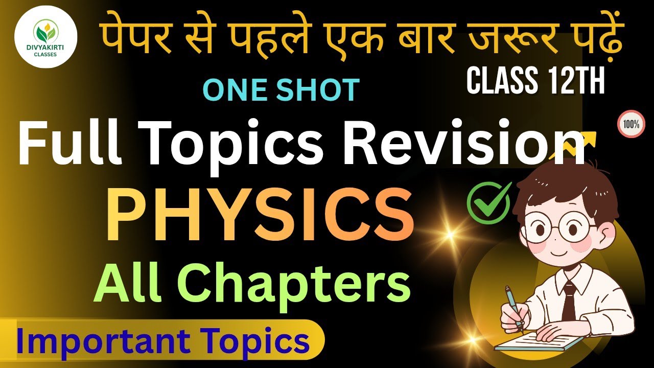 Full Topics Revision in Whole Physics| Class 12| All Chapters|One shot|ncert|Hbse 