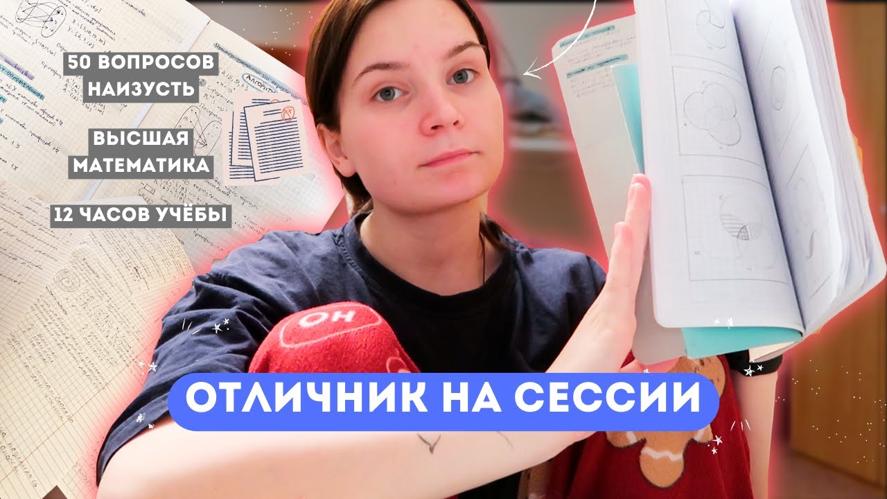 СЕССИЯ НА ОТЛИЧНО / день студента заочника на бюджете / vlog