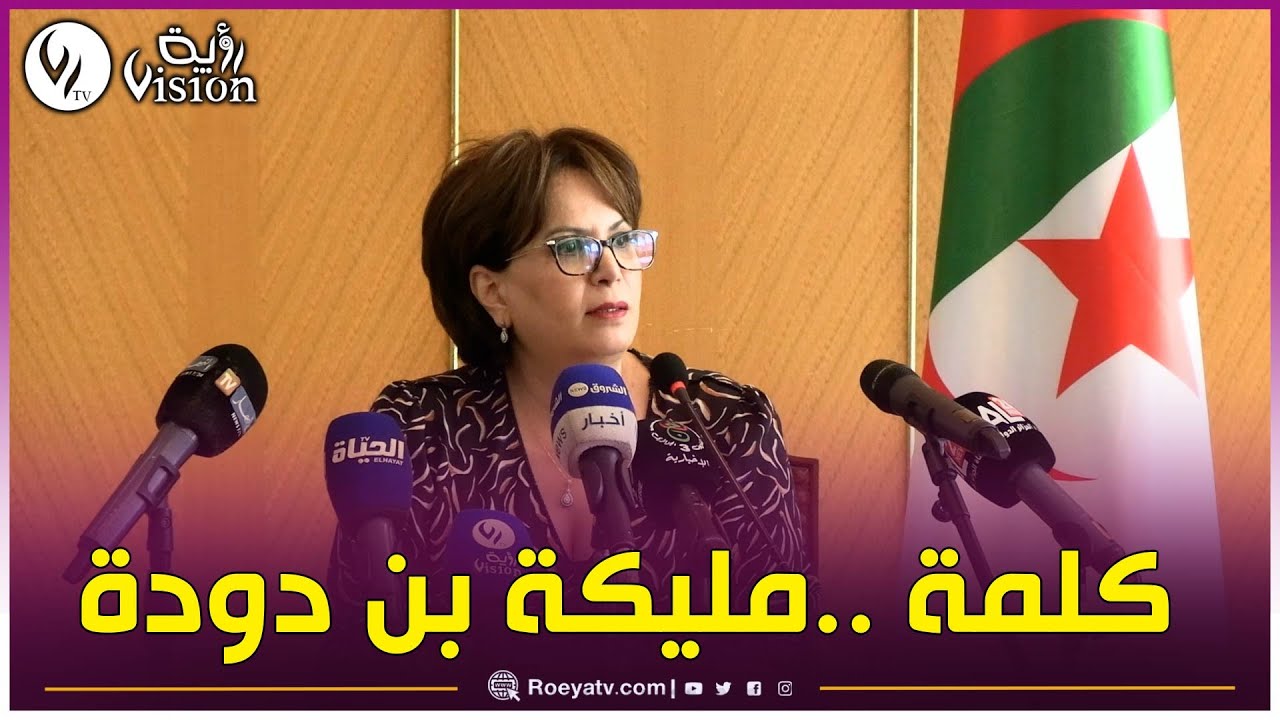 مليكة بن دودة تثمن جهود الوزراء السابقين