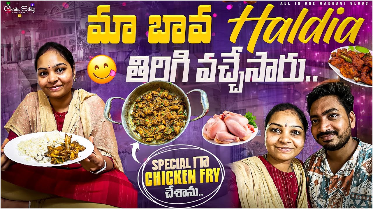 మా బావ వస్తున్నారని Chicken fry చేశాను..|| DIML Vlog || All in one Madhavi