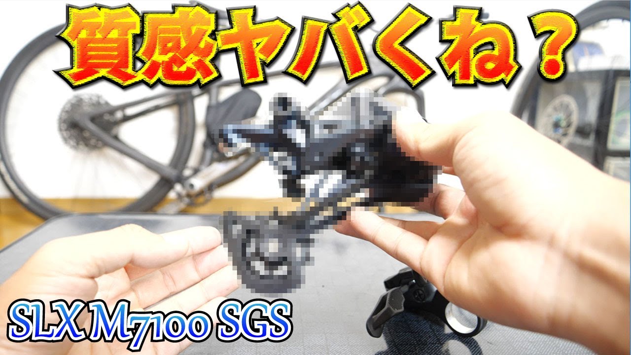 夢の12速ディレーラー対決 新型SLX vs 王者スラム vs 大穴SUNRACE 重量や質感や細部を徹底比較