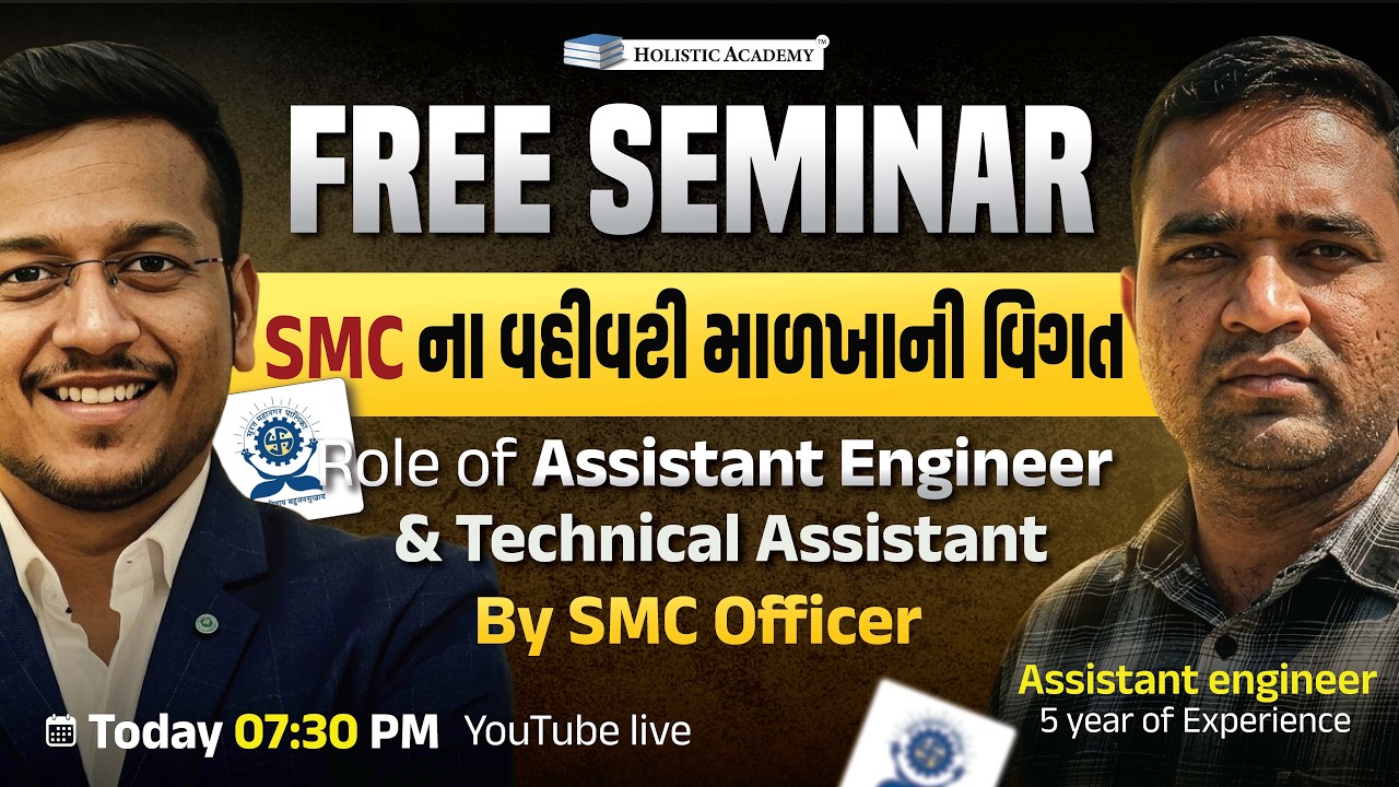 SMC ના વહીવટી માળખાની વિગત | Role of Assistant Engineer |Technical Assistant