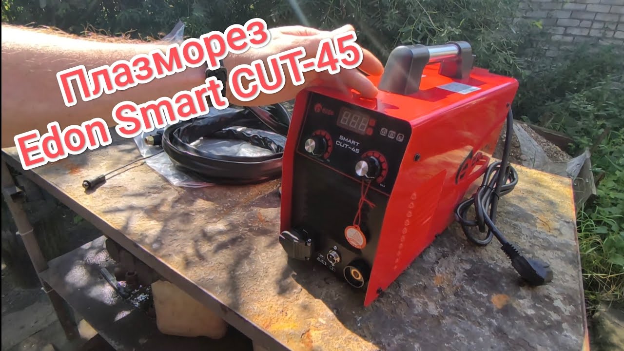 Приобрел плазморез Edon Smart CUT 45 